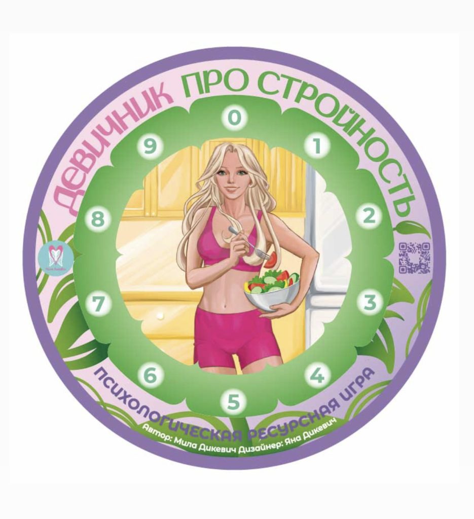 Девичник про стройность