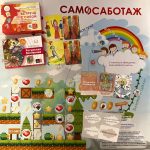 Трансформационная игра «Самосаботаж»